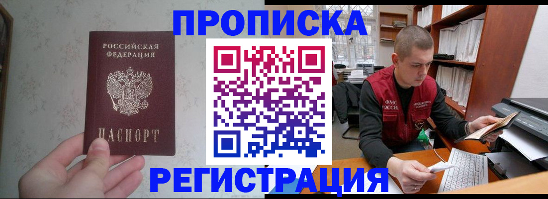 прописка в Усинске