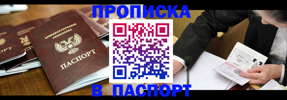 прописка для школы в Усинске