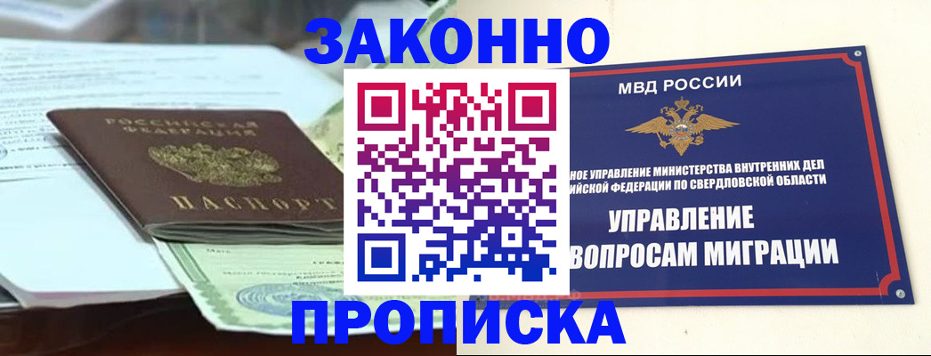 временная прописка в Усинске