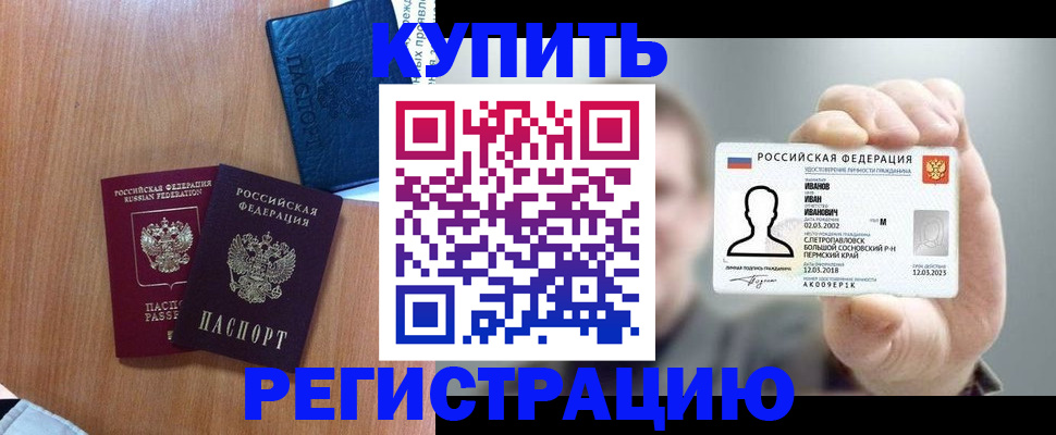 временная регистрация для всех в Усинске