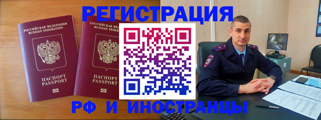 прописка для работы в Усинске